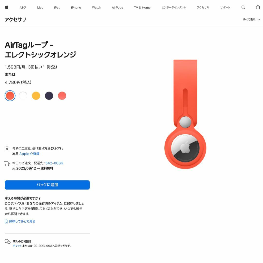 Apple(アップル)の新品未開封Apple純正 AirTag Loop ループ エレクトリックオレンジ エンタメ/ホビーのエンタメ その他(その他)の商品写真