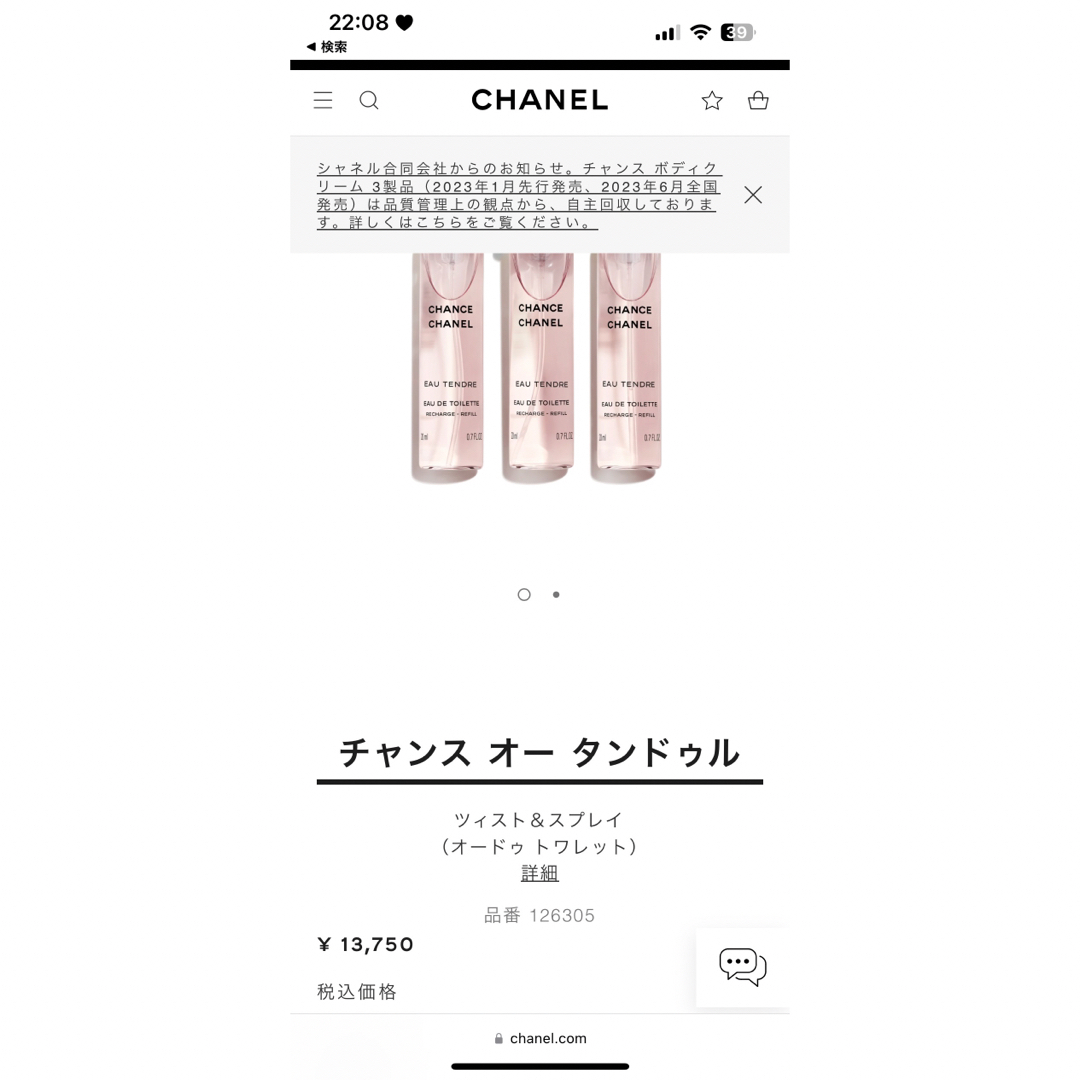 CHANEL 香水 チャンス 2