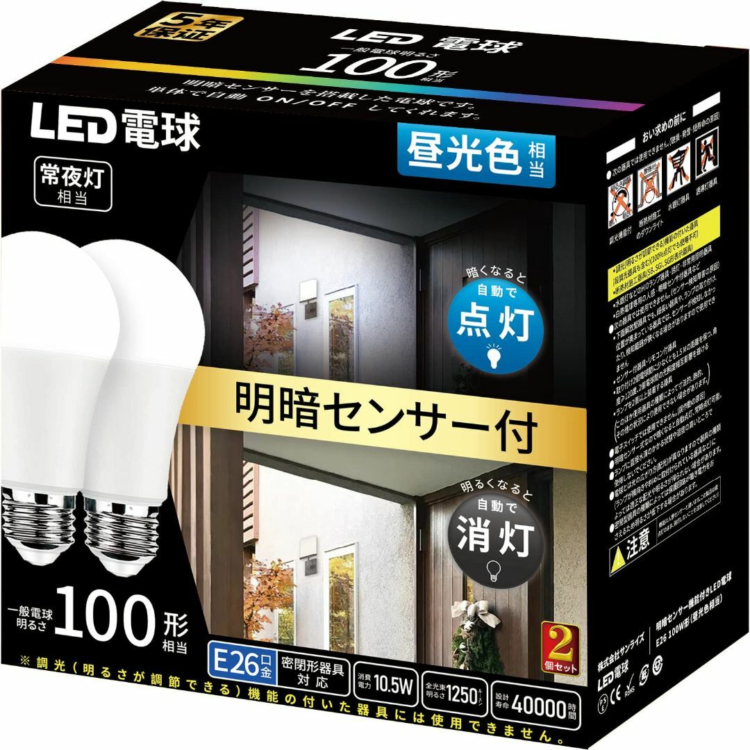 【色: 昼光色】KREMRY LED電球 E26 100形相当 昼光色 明暗セン