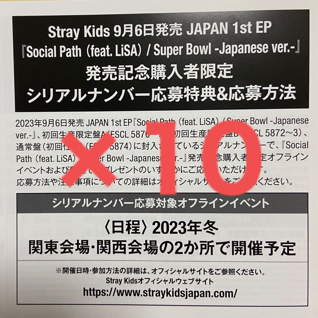 スキズ シリアル 10枚 Stray Kids Social Path 未使用