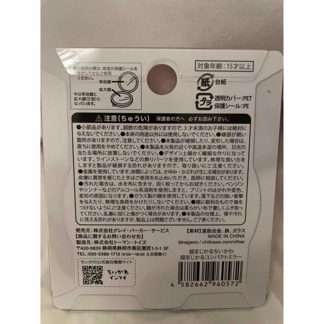 ちいかわ - 超まじかるちいかわ コンパクトミラー レイヤー ちいかわ - 超まじかるちいかわ コンパクトミラー レイヤー