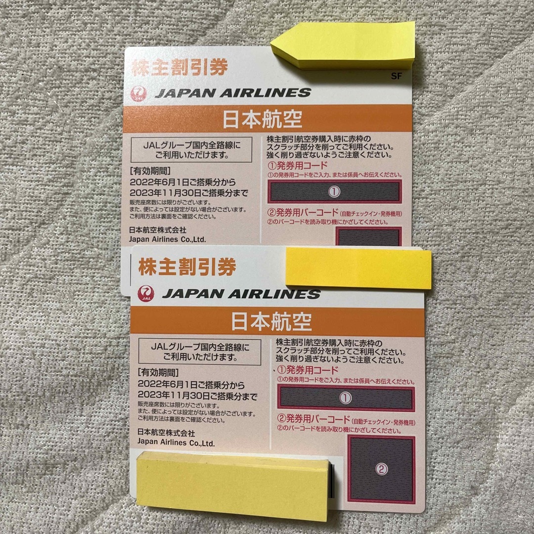 JAL 株主優待割引券　2枚