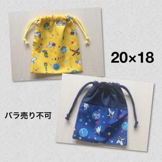 ☆巾着袋(小) 宇宙スペース＊イエロー×ブルー  2点セット(外出用品)