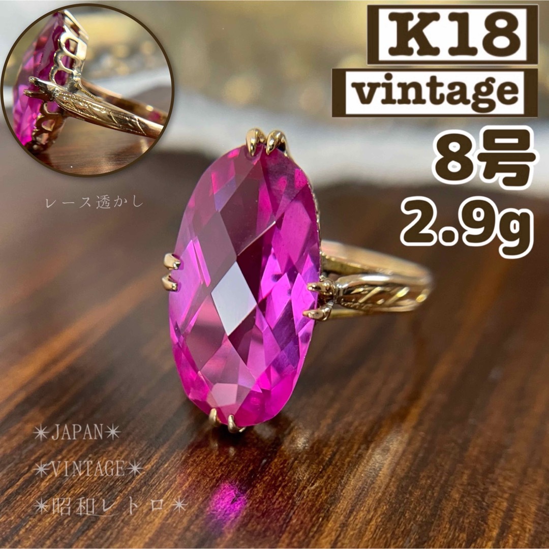 サイズ8号トップ★【うるうる✨】K18  合成ピンクサファイヤ　和彫 ゴールド　8号 指輪