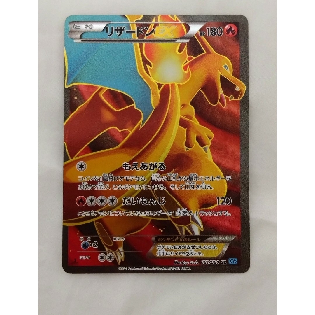 ポケモンカード リザードンEX 081/080 SR XY2 - シングルカード