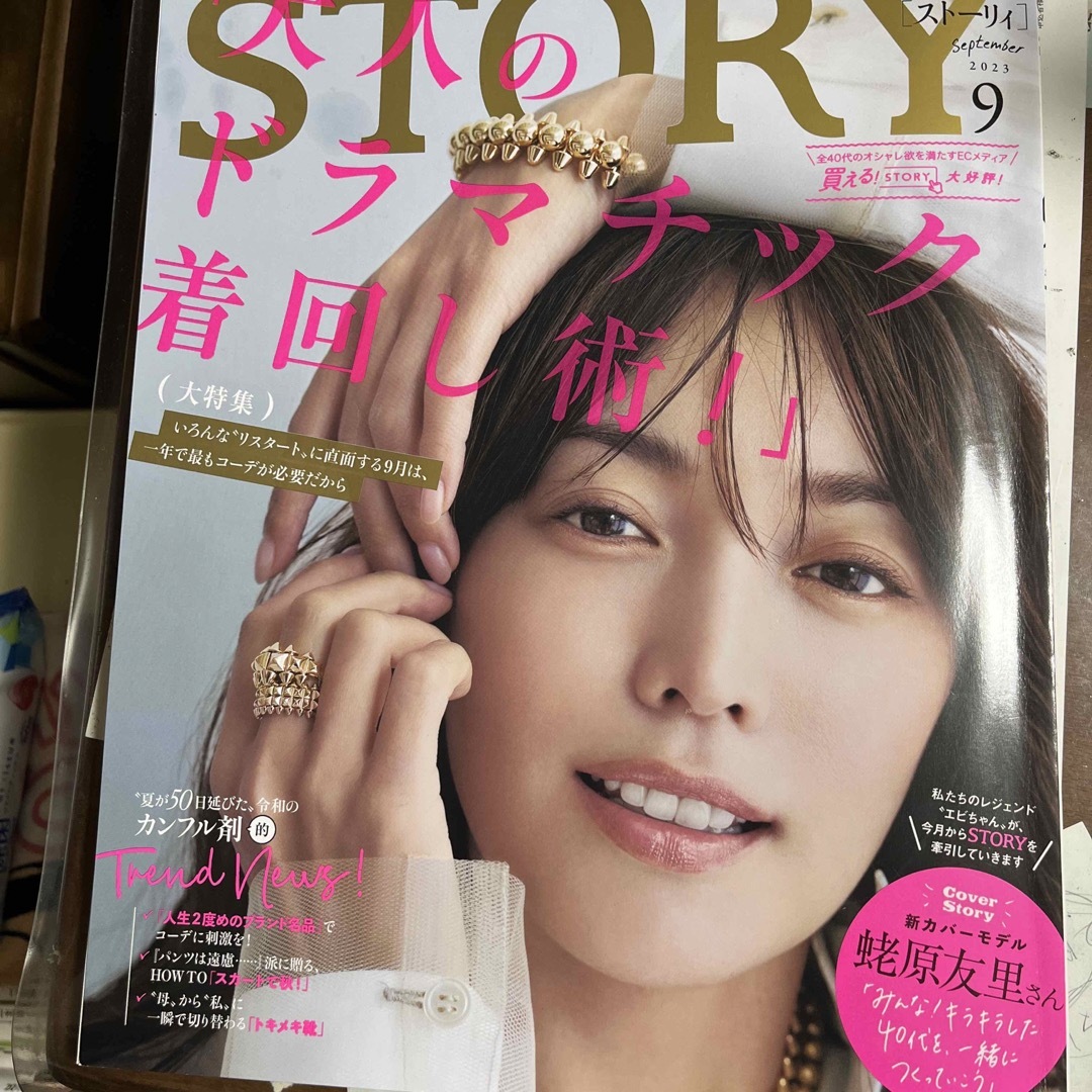 story.(ストーリー)のストーリィー　⚠🔴【雑誌のみ】STORY (ストーリィ) 2023年 09月号 エンタメ/ホビーの本(アート/エンタメ)の商品写真