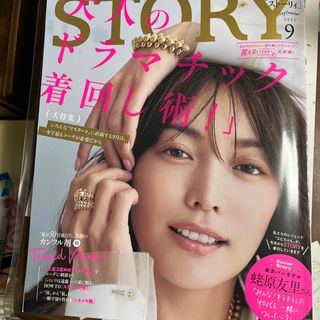 ストーリー(story.)のストーリィー　⚠🔴【雑誌のみ】STORY (ストーリィ) 2023年 09月号(アート/エンタメ)