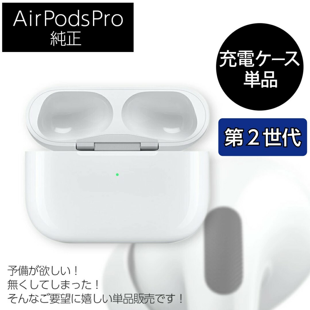 ヘッドフォン/イヤフォンAirPods Pro エアーポッズプロ　充電ケースのみ 正規品