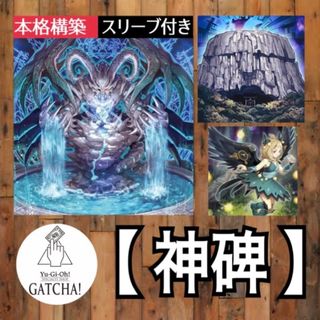 遊戯王 - 即日発送!大会用【神碑】ルーン デッキ 遊戯王 まとめ 遊戯王 - 即日発送!大会用【神碑】ルーン デッキ 遊戯王 まとめ