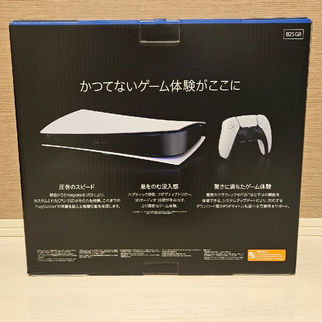 【新品未開封】SONY PlayStation5 CFI-1200B01 1
