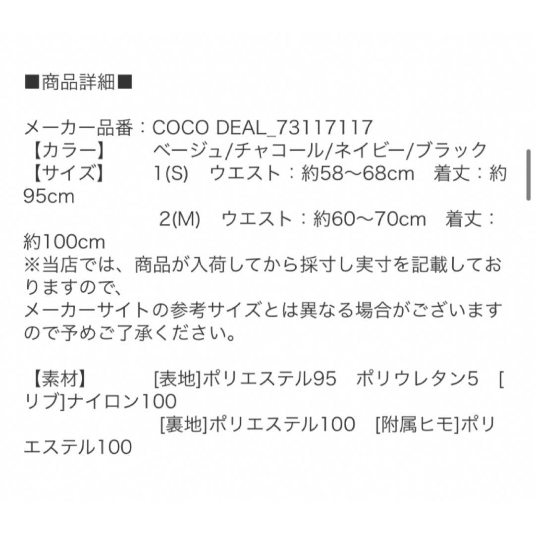 COCO DEAL(ココディール)の超美品 人気 COCODEAL ココディール ニットコルセットマーメイドスカート レディースのスカート(ロングスカート)の商品写真