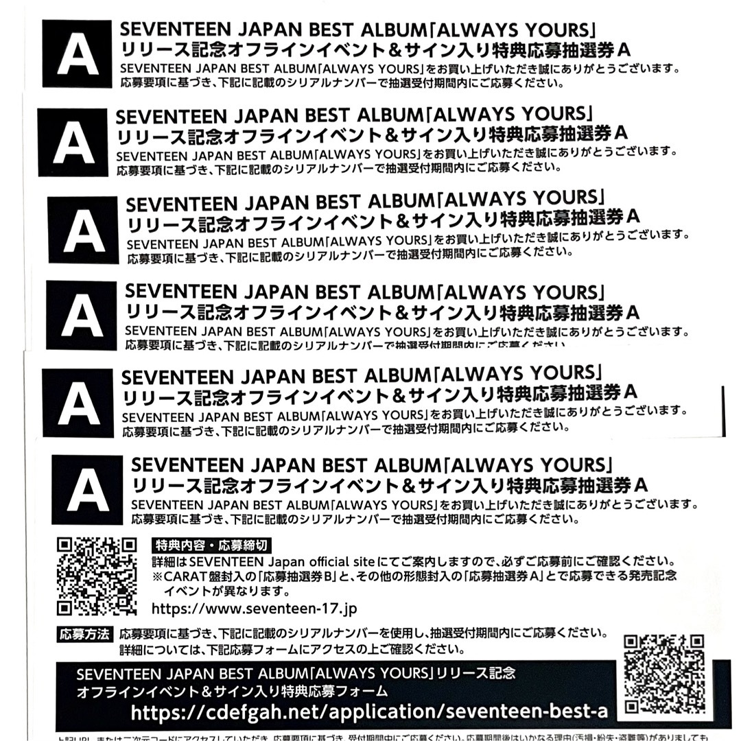 SEVENTEEN ALWAYS YOURS 応募券 シリアルナンバー A 6枚のサムネイル