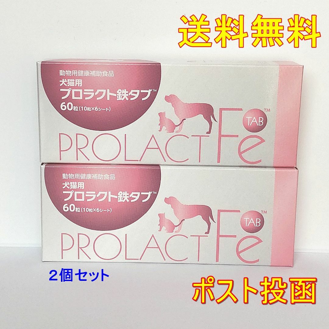 犬猫用プロラクト鉄タブ60錠　２個セット★送料無料