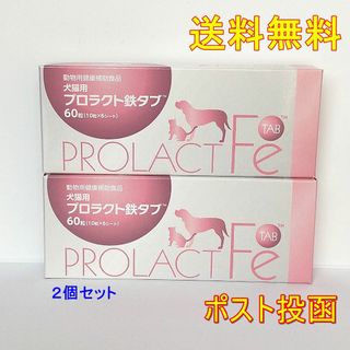 犬猫用プロラクト鉄タブ60錠　２個セット★送料無料(その他)