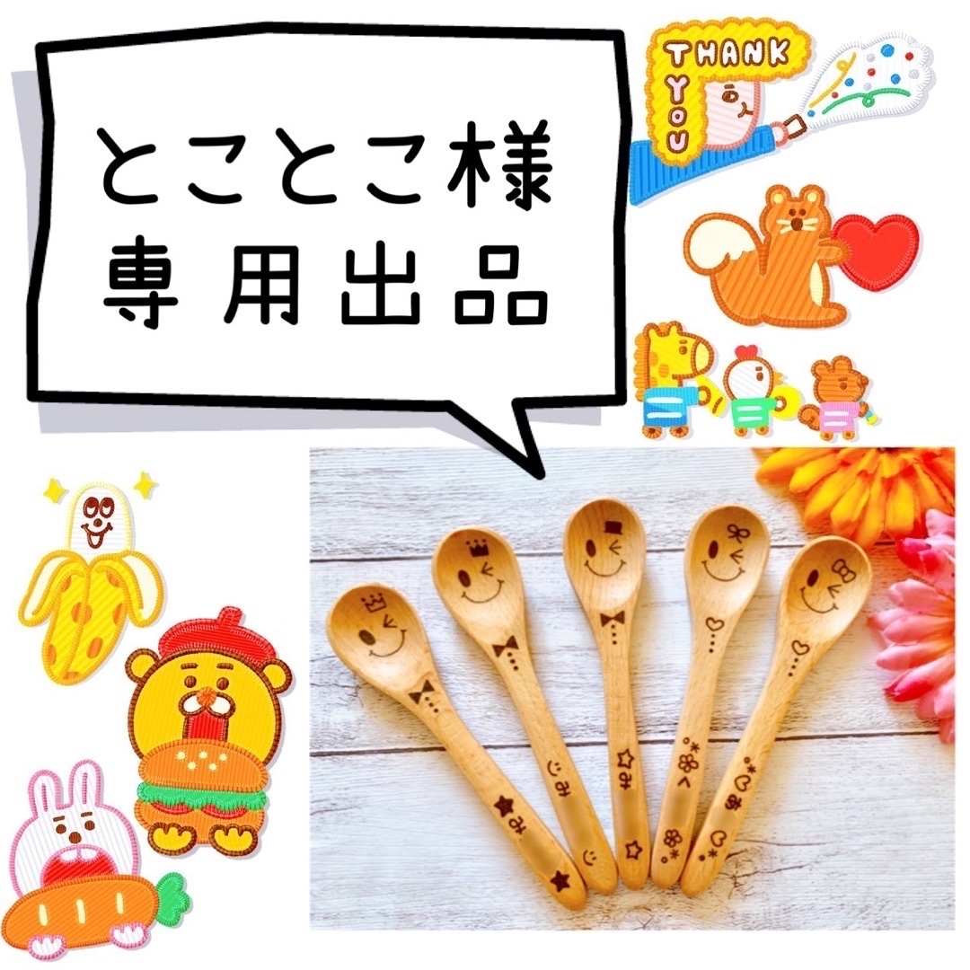 とことこ様専用★オーダーページ★ | フリマアプリ ラクマ