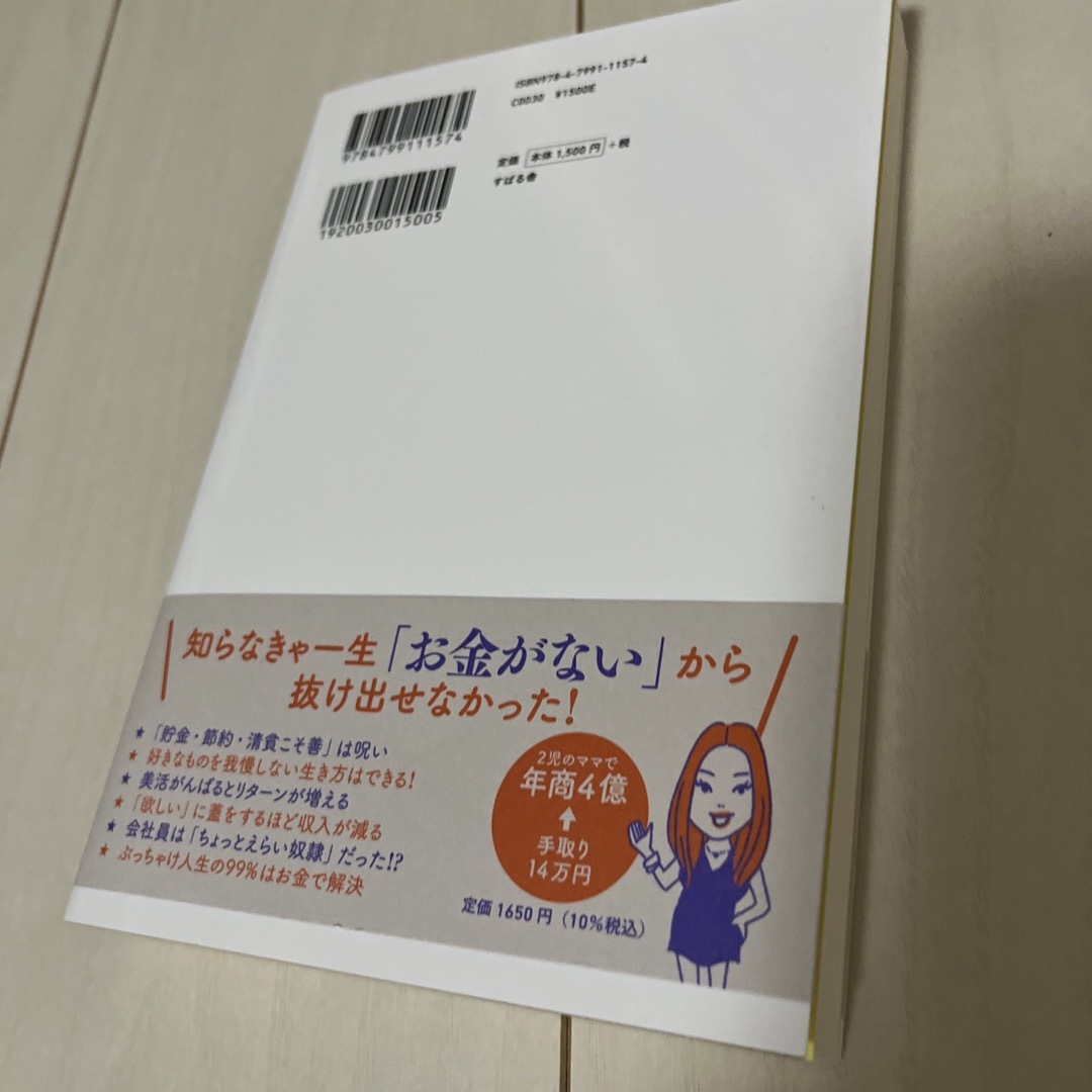 女子とお金のリアル どうしたらお金のある人生になるんですか！？ エンタメ/ホビーの本(ビジネス/経済)の商品写真