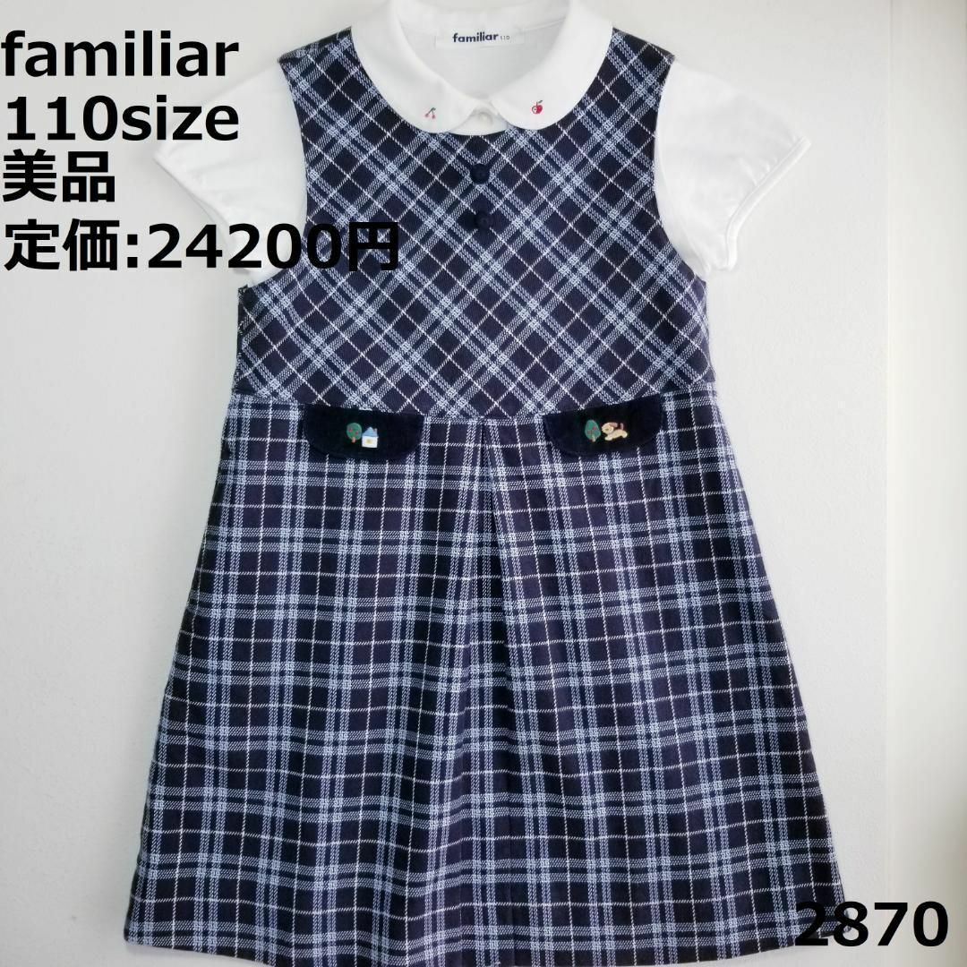 美品　familiar 110 ワンピース