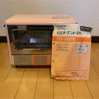 日立オーブントースターTO-681(調理機器)