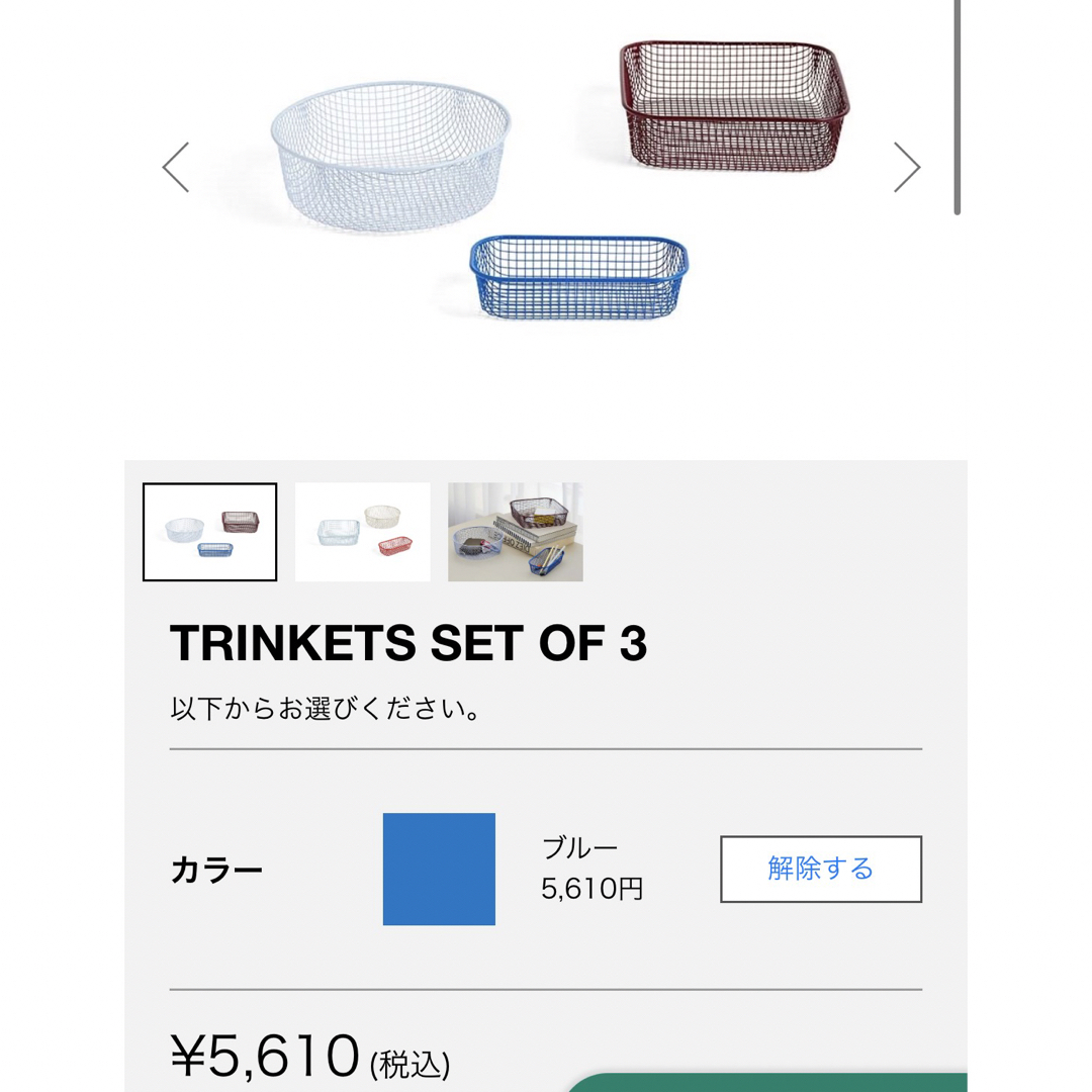 CIBONE(シボネ)のHAY TRINKETS SET OF 3 カゴ インテリア/住まい/日用品のインテリア小物(バスケット/かご)の商品写真