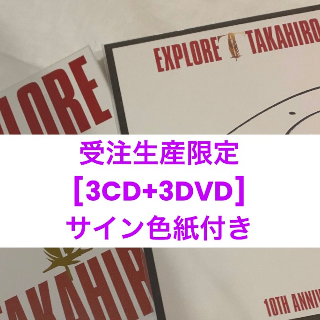 TAKAHIRO アルバム 受注生産限定版