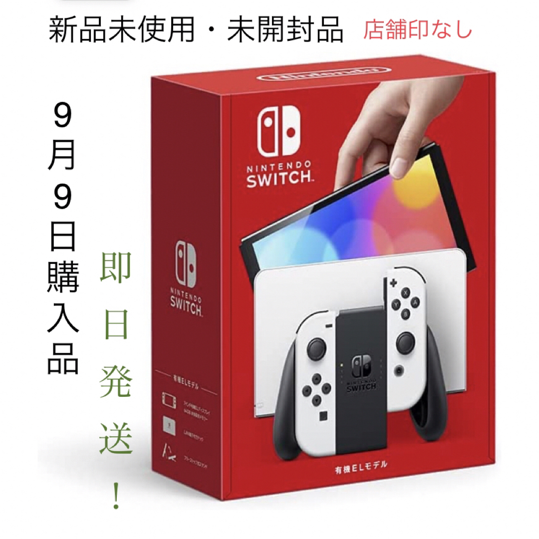 店舗印なし★ 新品未開封品　★Nintendo Switch 有機ELモデル