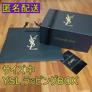 イヴサンローラン(Yves Saint Laurent)の【サイズ中】ラッピングギフトボックス イヴサンローラン YSL ギフト 箱(ショップ袋)