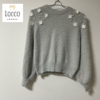 トッコ(tocco)のtocco トッコクローゼットニット 立体フラワーモチーフ＆パール付きニット(ニット/セーター)