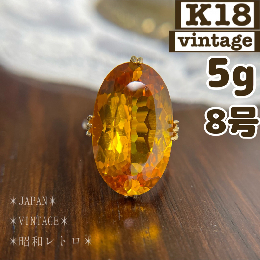 ☆【昭和レトロ】K18 イエローサファイヤ フリル透かし ゴールド 8号 指輪-