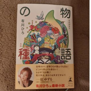 物語の種(文学/小説)