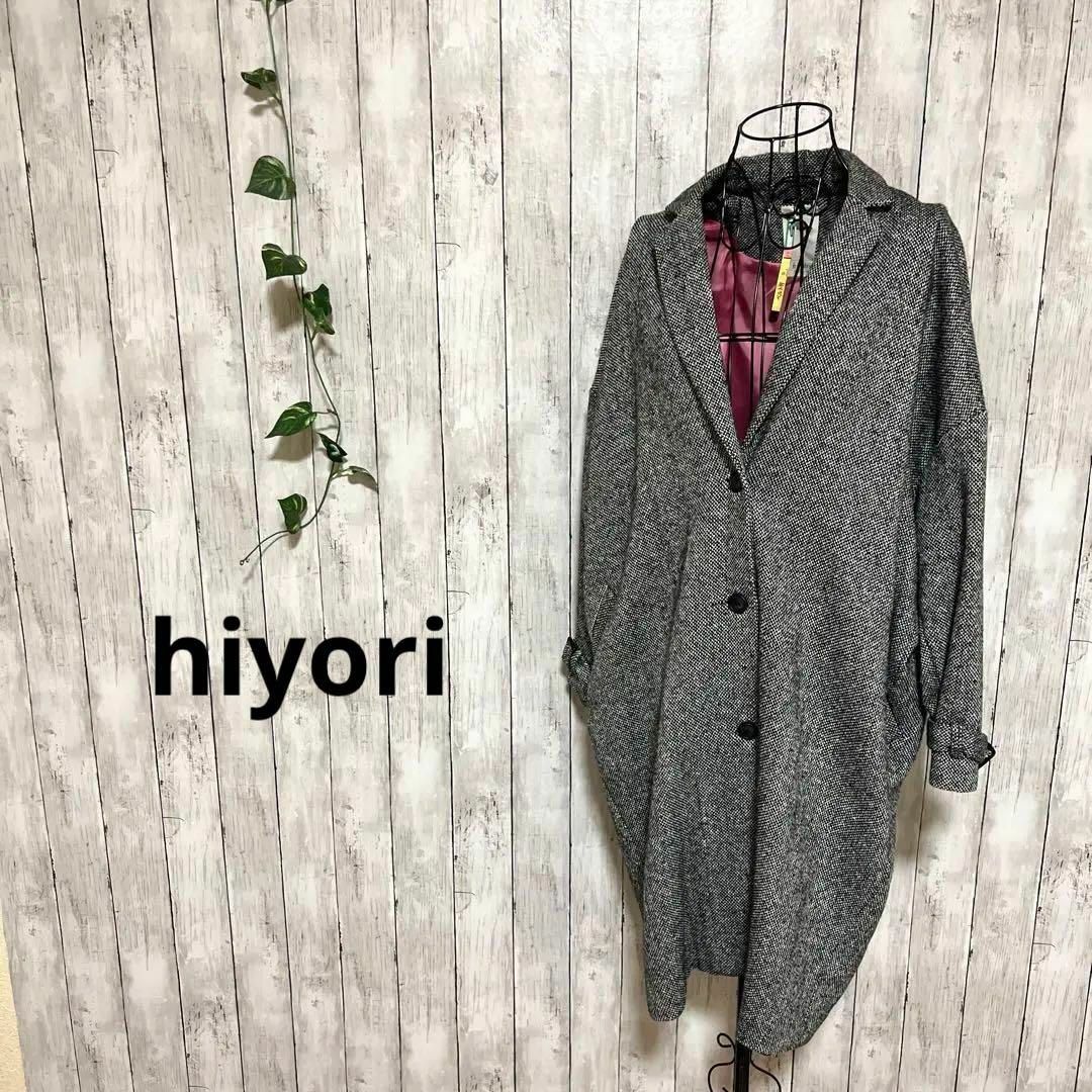 【hiyori】ヒヨリ チェスターコート ロング ツィード 高級感