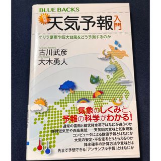 図解 天気予報入門(語学/参考書)