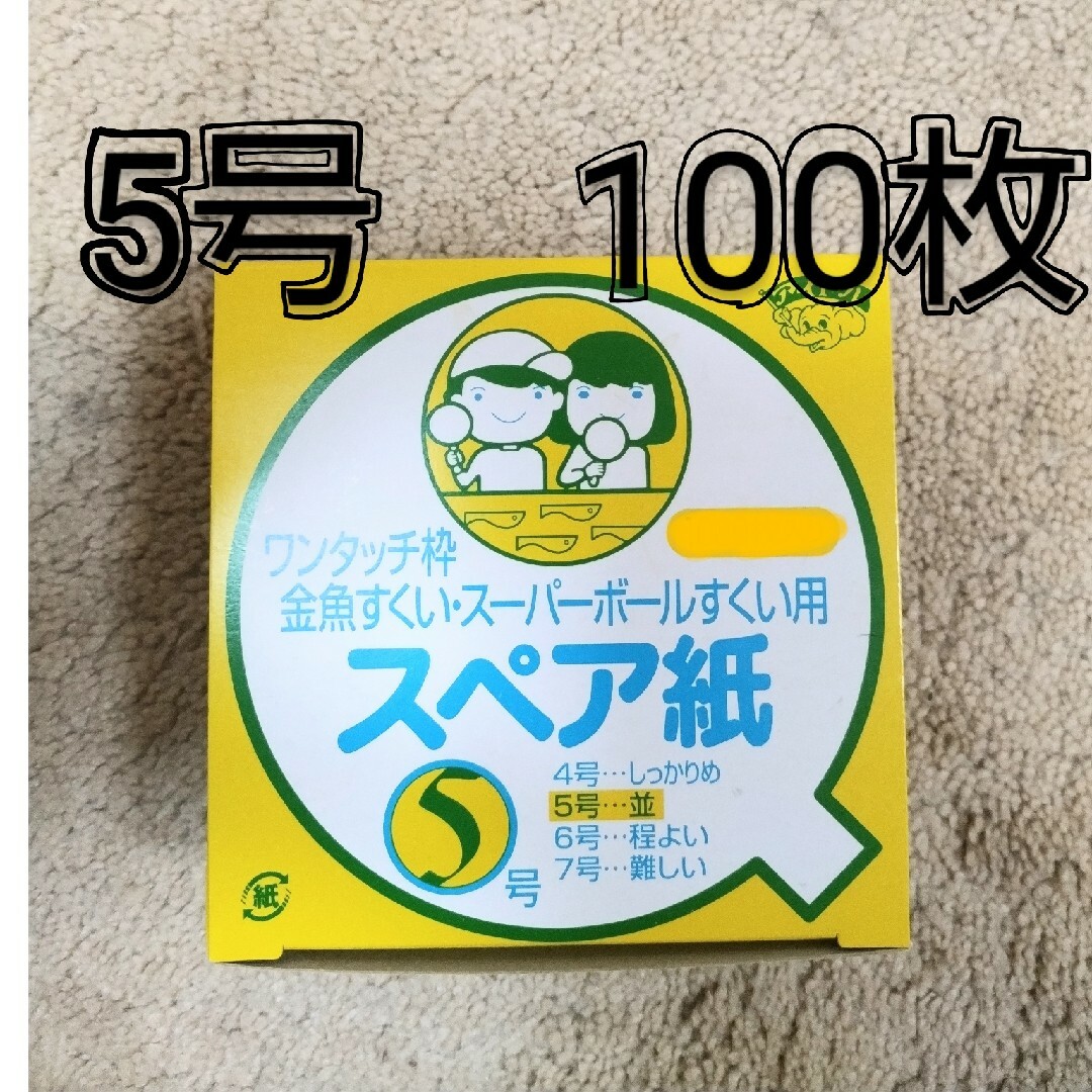 金魚すくいワンタッチポイのスペア紙100枚 キッズ/ベビー/マタニティのおもちゃ(お風呂のおもちゃ)の商品写真