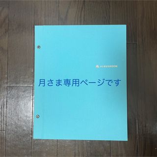 アルバスセット※専用ページです※(アルバム)