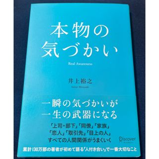 ビジネス・マナー書籍【本物のきづかい】(語学/参考書)