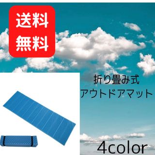 ☆在庫限り☆キャンプマット アウトドアマット ヨガマット 折りたたみ  厚手(寝袋/寝具)