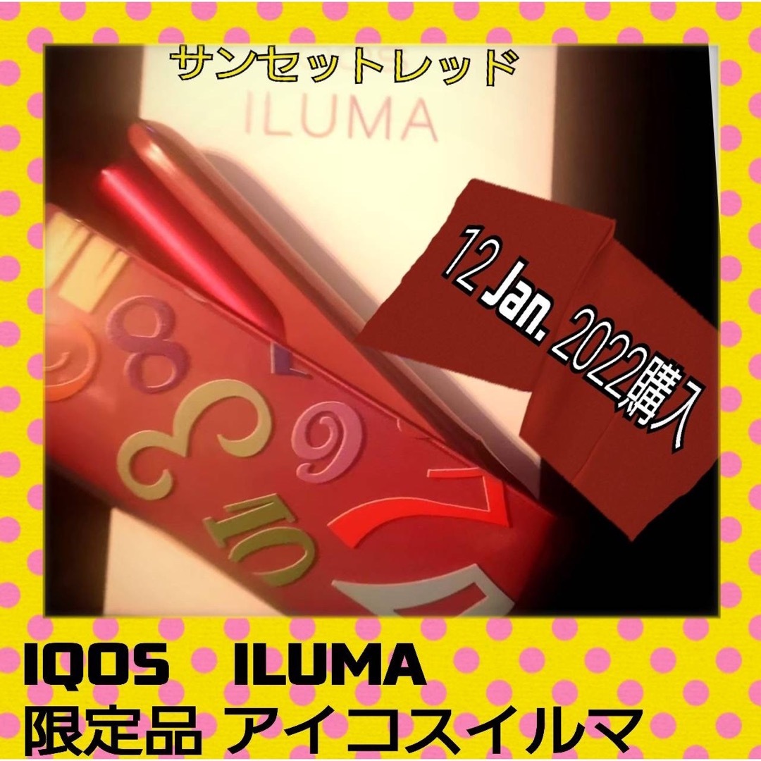 美品】IQOS ILMA (アイコスイルマ)フルセット サンセットレッド 美品】IQOS ILMA (アイコスイルマ)フルセット サンセットレッド