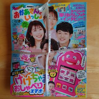 コウダンシャ(講談社)のNHKのおかあさんといっしょ　2023なつ号　けけちゃま　おしゃべりスマホ(アート/エンタメ/ホビー)