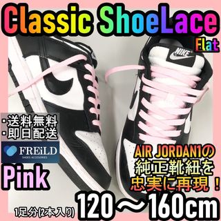 クラシックシューレース！ピンク！専用袋付き！エアジョーダン！ダンクNIKE99(スニーカー)