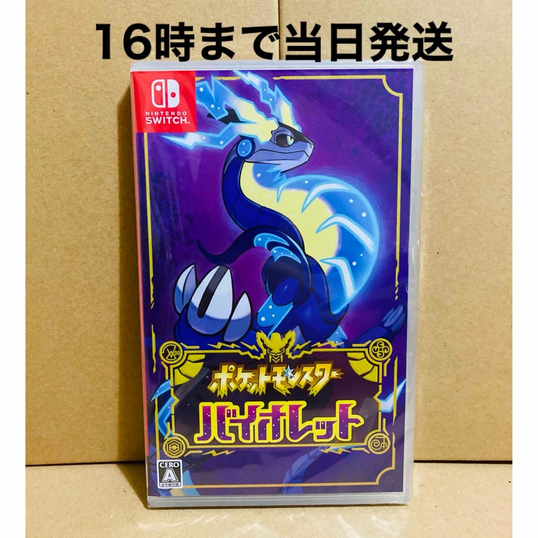 ◾️新品未開封 ポケットモンスター バイオレット