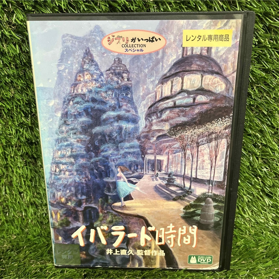 イバラード時間 DVD