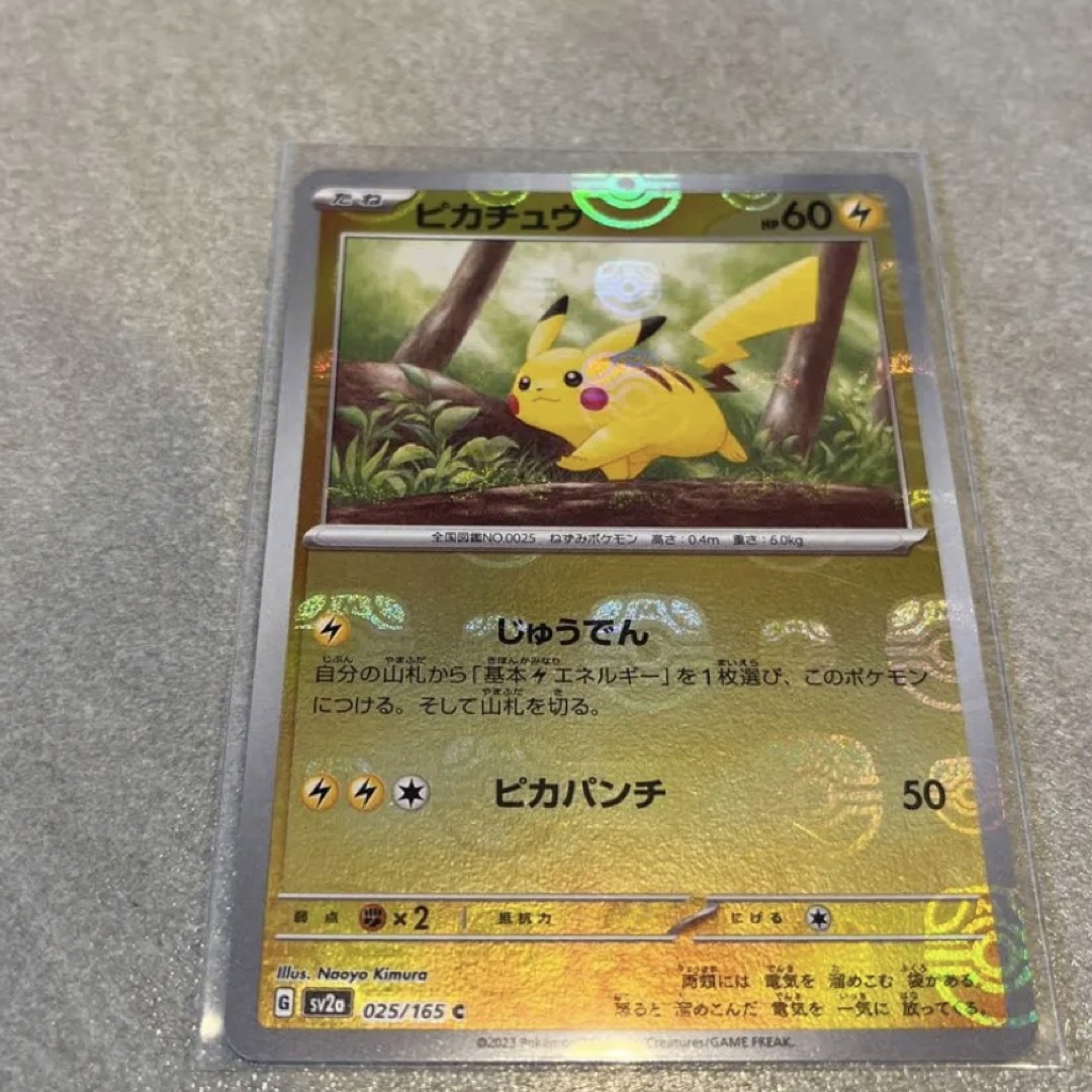 ポケモンカード マスターボールピカチュウ - シングルカード