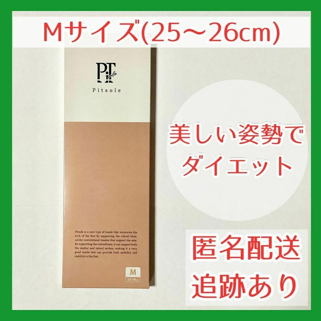 Pitsole ダイエットサポートインソール サイズ：S 未開封正規品 2箱