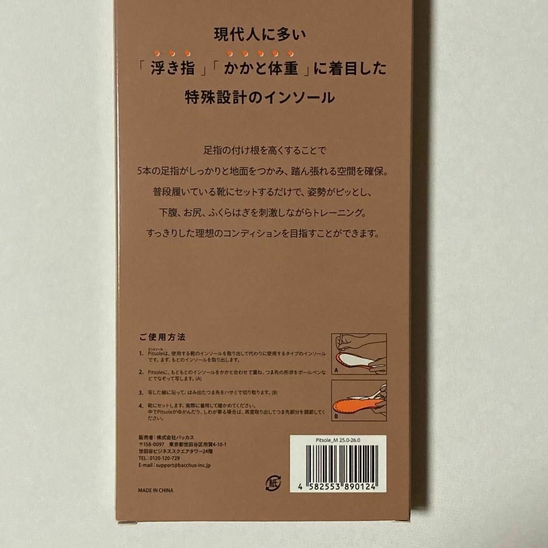 Pitsole ダイエットサポートインソール サイズ：S 1箱 未開封正規品 お