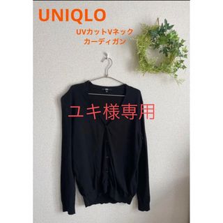 ユニクロ(UNIQLO)のUVカットVネックカーディガン　ユニクロ(カーディガン)