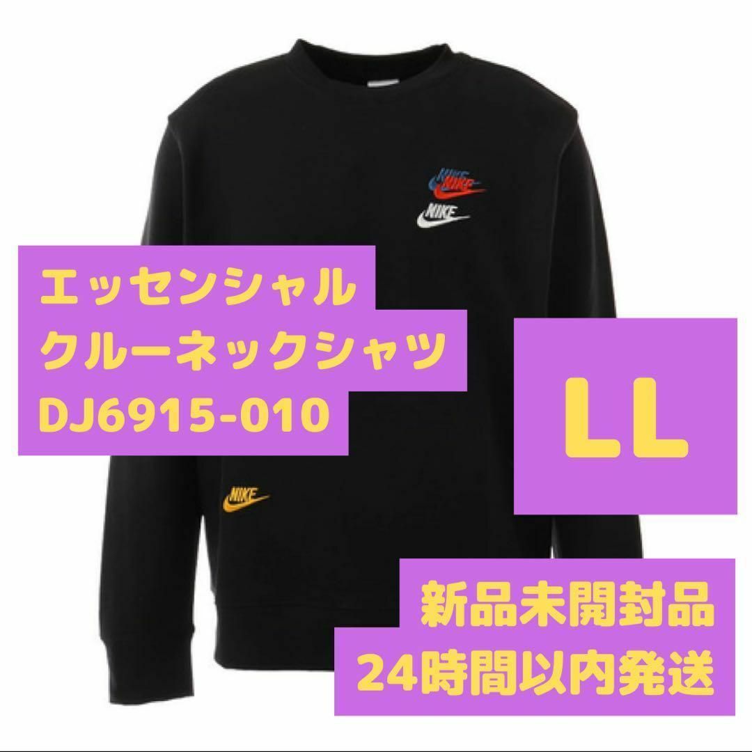 ナイキ エッセンシャルクルーネックシャツ DJ6915-010 LLサイズ