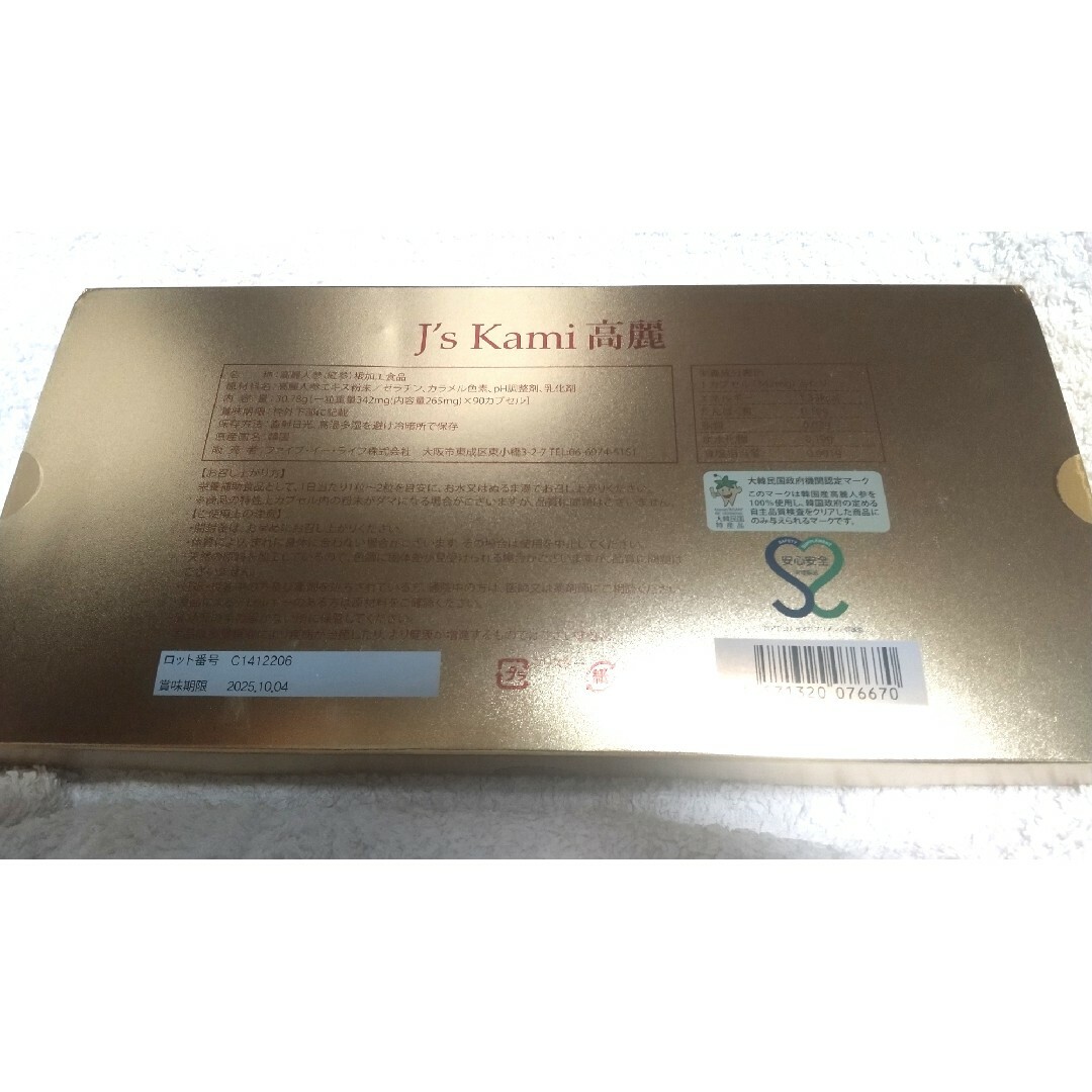 新品 未開封 J's Kami 高麗 90粒 賞味期限 2025年04月04日