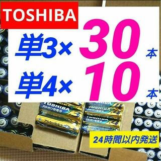トウシバ(東芝)の40本 高性能アルカリ乾電池 単3形30本 単4形10本 単三単四 送料込み(その他)