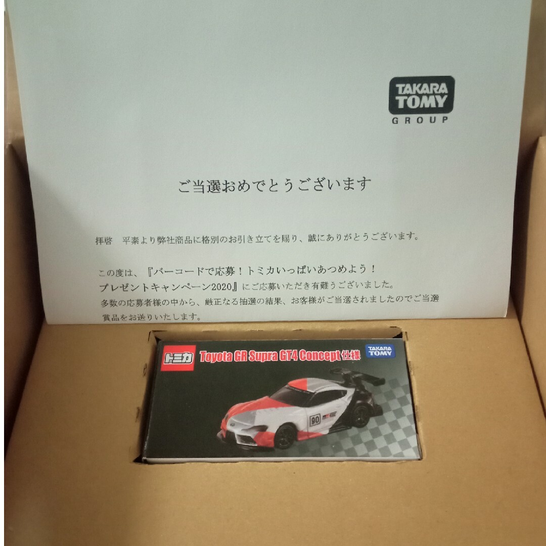 トミカいっぱいあつめよう！プレゼントキャンペーン2020 | フリマアプリ ラクマ