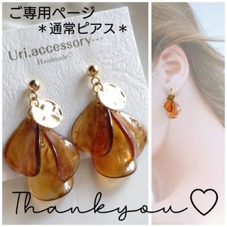 ⭐ 通常 ピアス ⭐ No.246 ブラウン べっ甲 風 花びら ハンドメイド(ピアス)