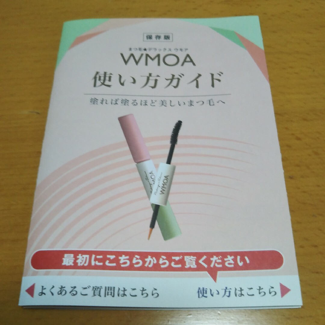 新品未使用！ファーマフーズ.ウモア•まつ毛用美容液、２本セット！